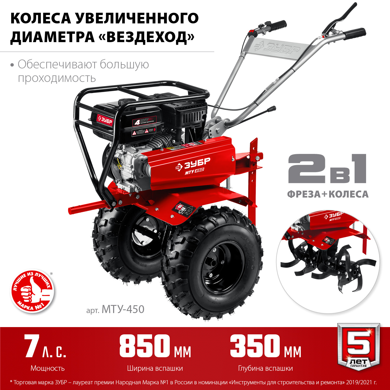 Мотоблок бензиновый усиленный МТУ-450