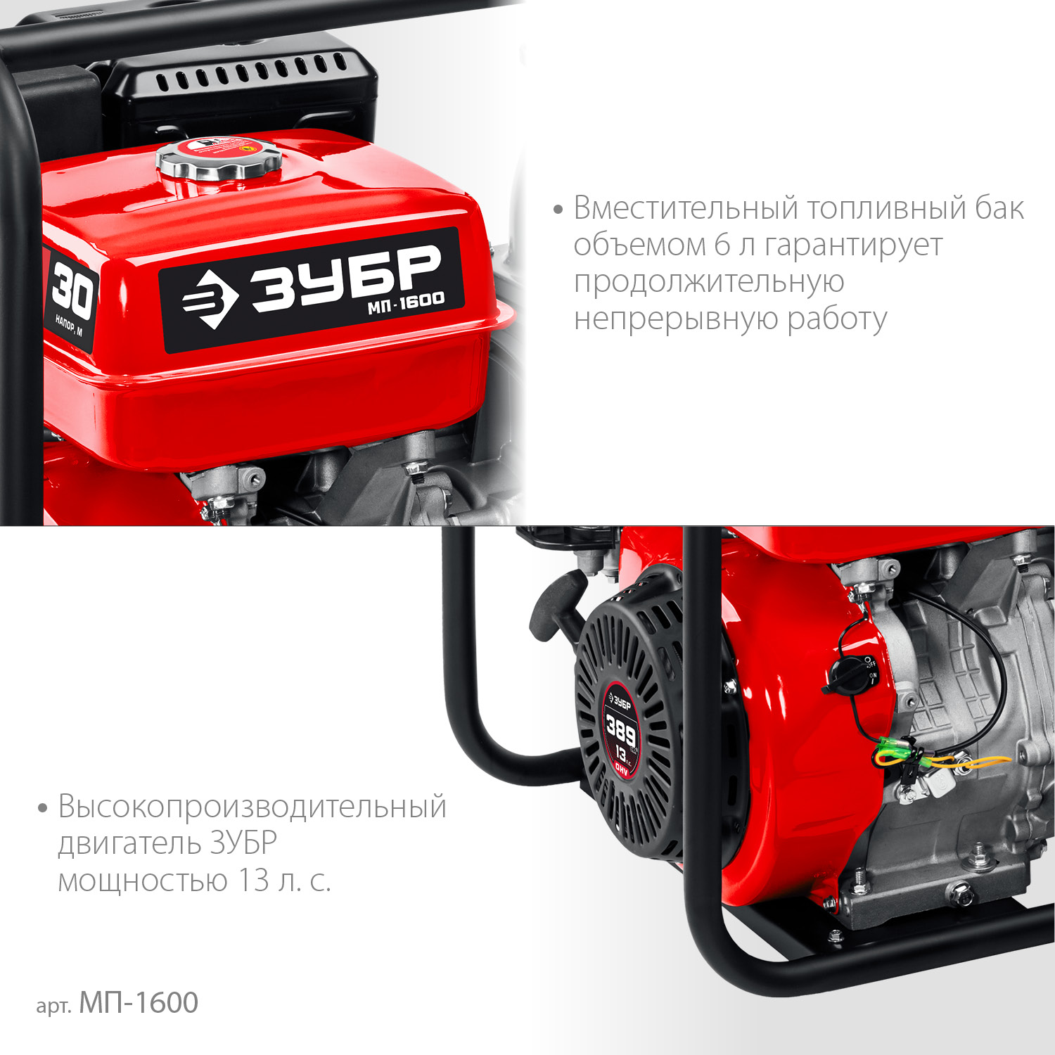 Мотопомпа бензиновая МП-1600