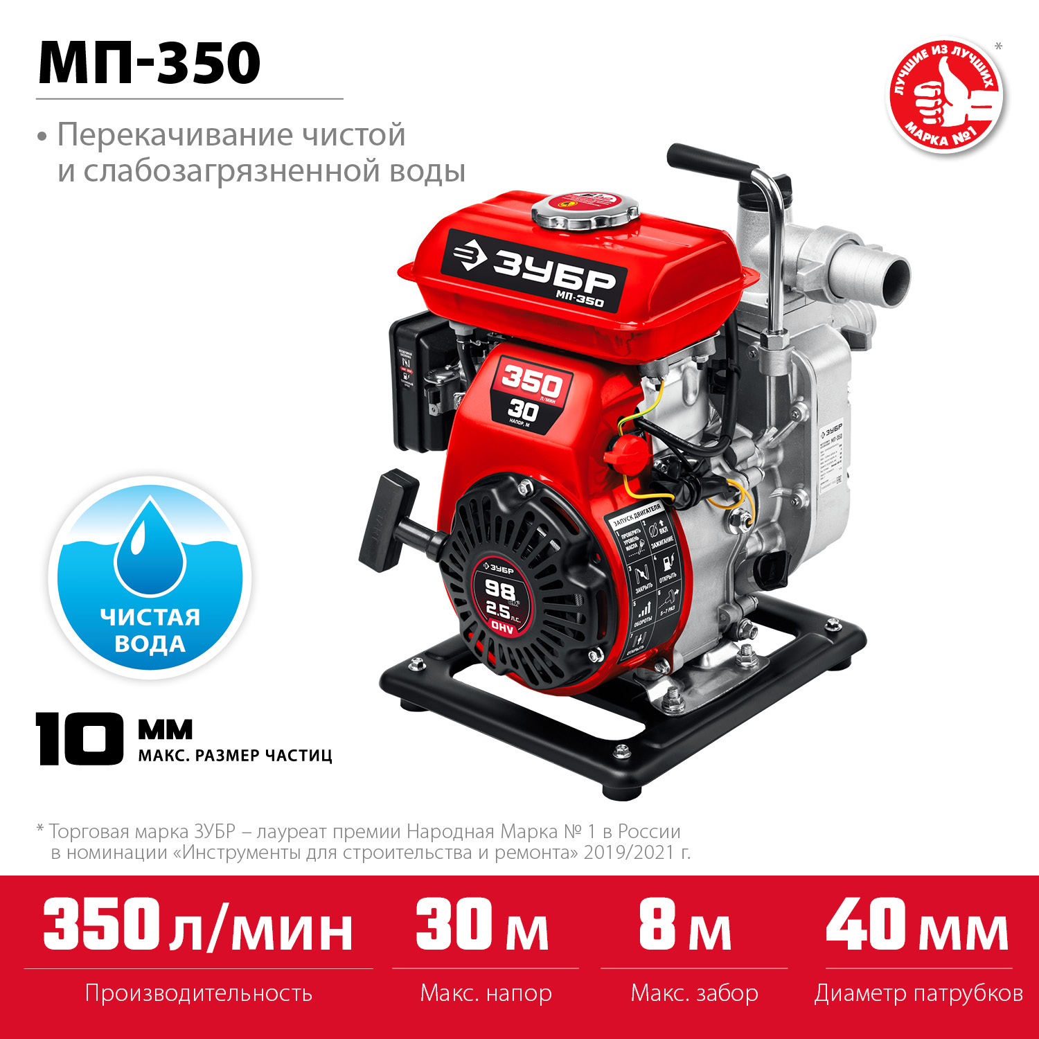 Мотопомпа бензиновая МП-350