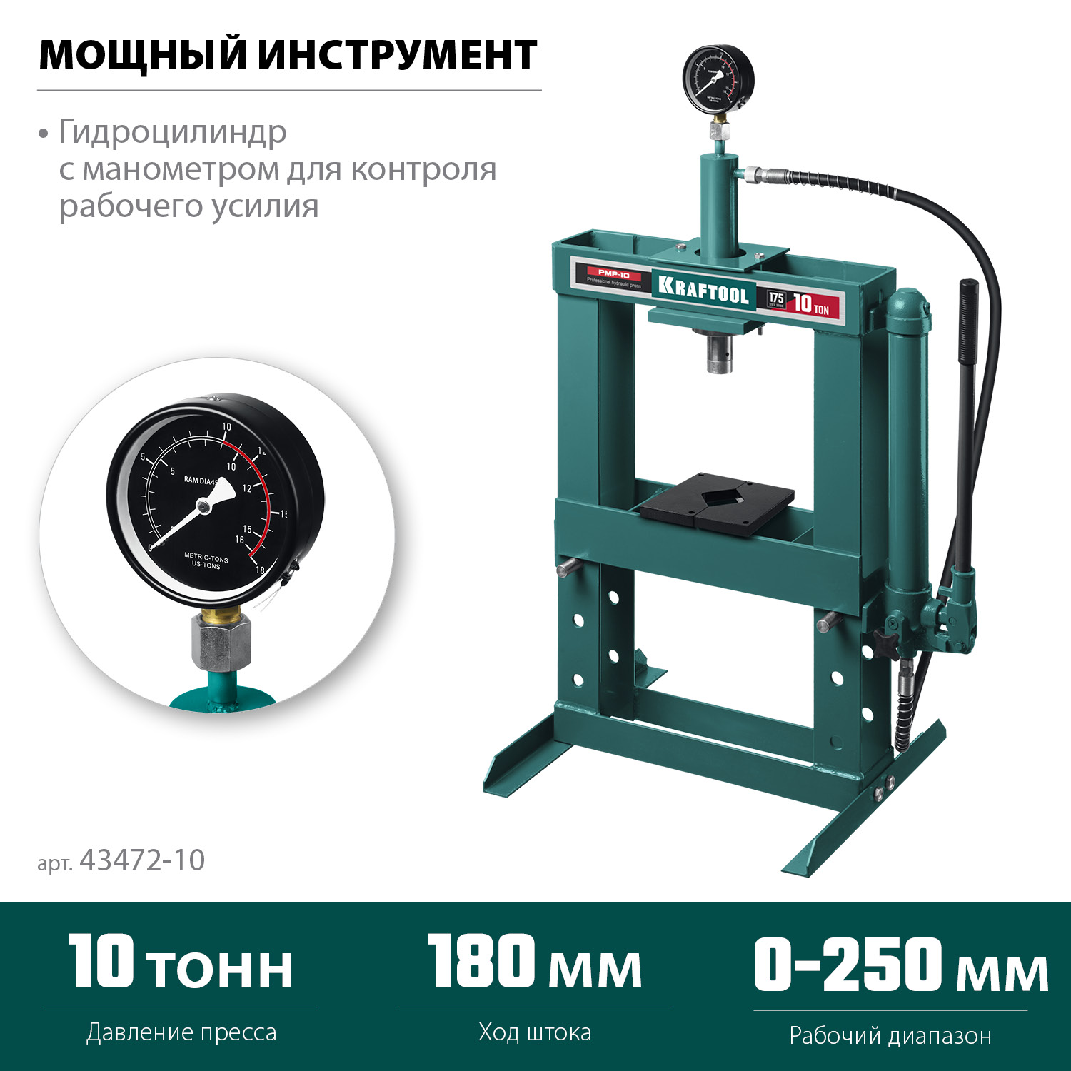 Прессы гидравлические с гидронасосом и манометром 43472-10