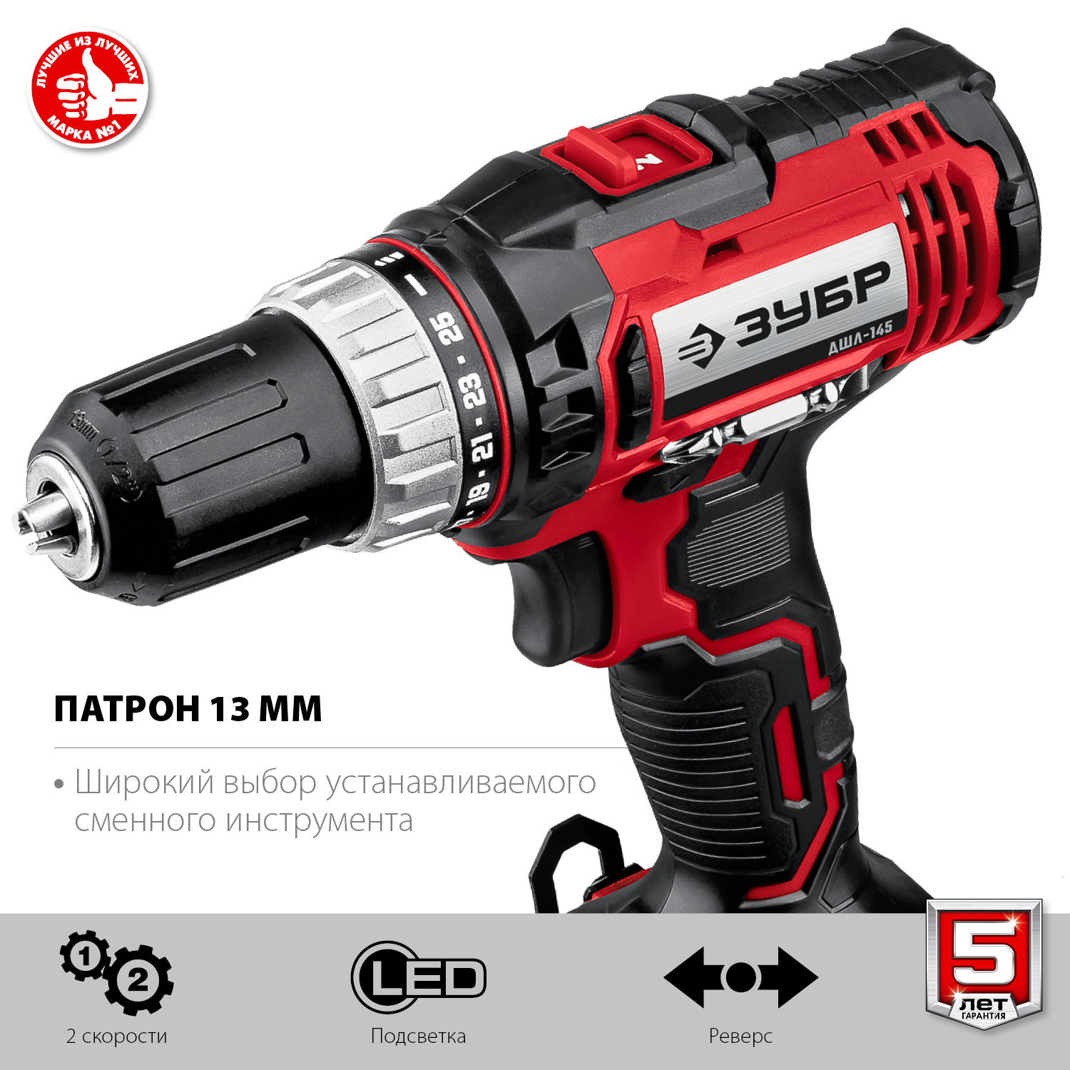 Дрель-шуруповерт, 2 АКБ (2 Ач), в кейсе ДШЛ-145-22