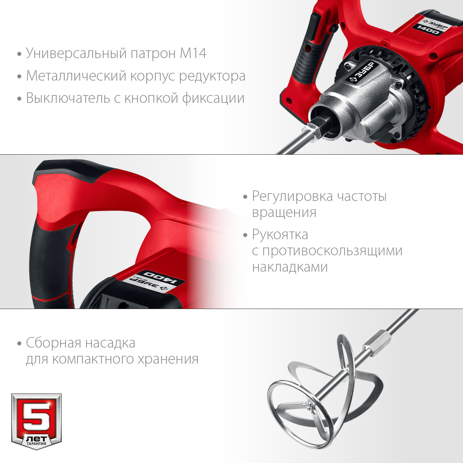 Миксер строительный, 2 скорости МР-1400-2