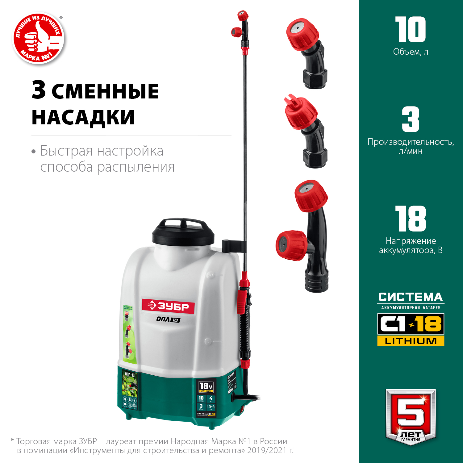 Опрыскиватель аккумуляторный Li-Ion, 10 л ОПЛ-10