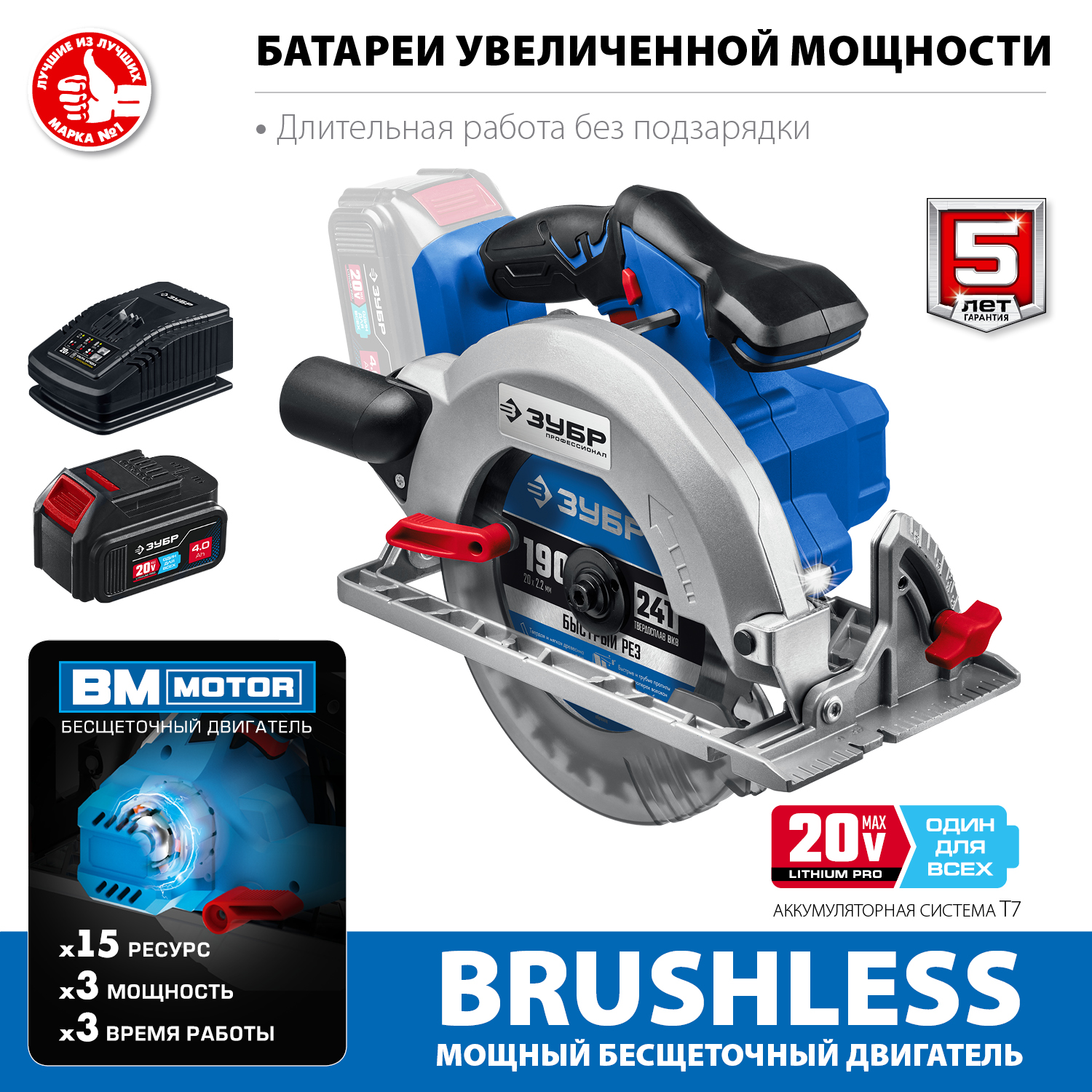 Бесщеточная пила циркулярная, 1 АКБ (4 Ач), в коробке CPB-190-41