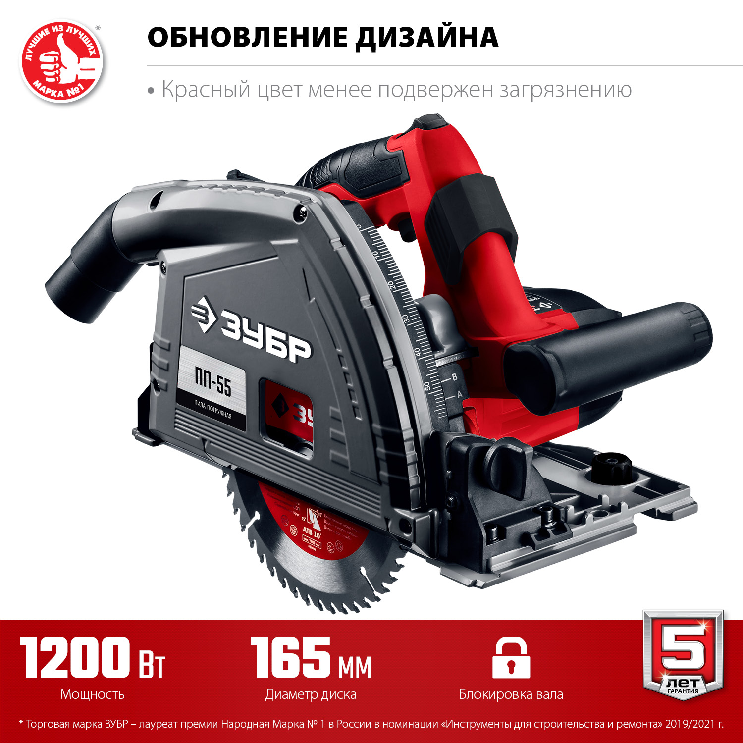 Пила циркулярная погружная ПП-55