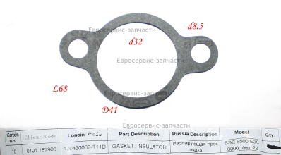 Прокладка изолятора  170430062-0001