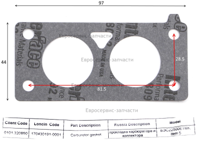 Прокладка карбюратора и коллектора  170430191-0001  БЭС22500ЕТМК