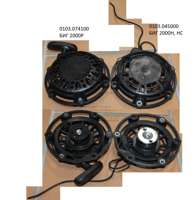 Стартер ручной