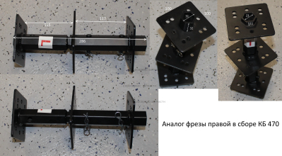 Фреза левая в сборе J00001 КБ470