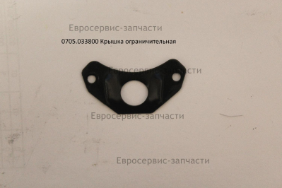 Крышка ограничительная