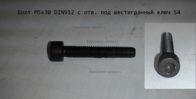 Болт с головкой шестигранной M5х30 мм