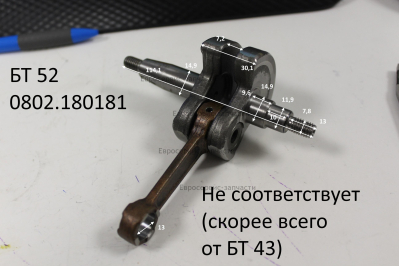 Вал коленчатый с шатуном d15в-15в-12в-рзб.ММ8/1.5--112 d14-гол.шатуна LH44-5. БТ 52