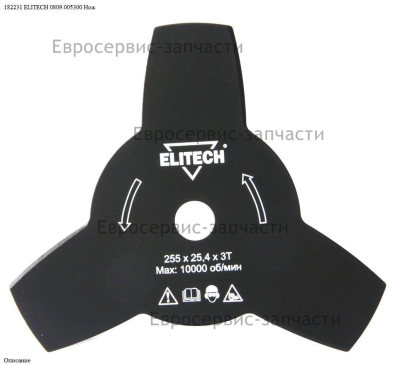 Нож 3Т 255х25,4х1,57 мм (для всех бензокос Elitech)