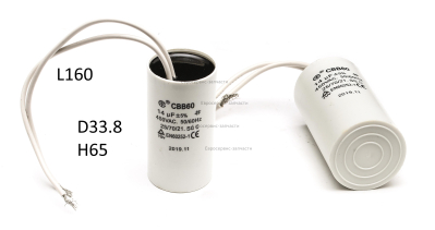 Конденсатор 14 мкФ, 450В