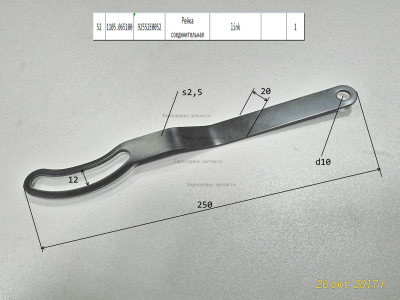 Рейка соединительная 92552E0052 ПТ1625