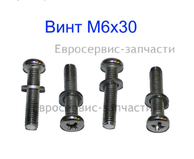 Винт M6х30 мм