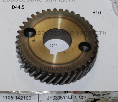 Шестерня  JF930511LF-1-103  ПТ2030КРС
