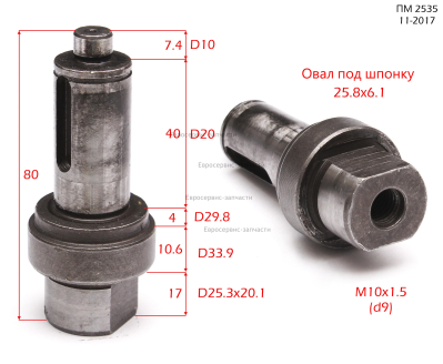 Шпиндель, нового образца. ПМ 2535