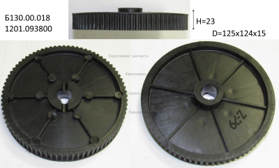 Шестерня ведомая большая (пластиковая)