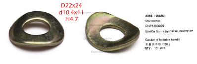 Шайба болта рукоятки, изогнутая. ПВТ 60.90.120 БВЛ