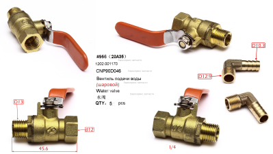 Кран подачи воды