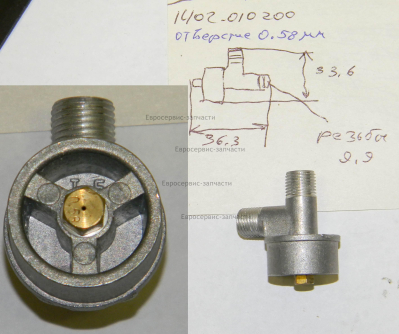 Сопло трубки топливной D.0,58 мм 2-сединения среднее