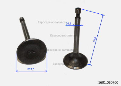 Клапан впускной