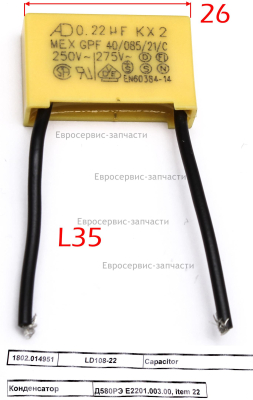 Конденсатор