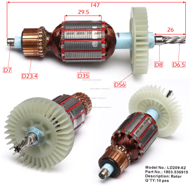 Ротор.  LD209-16. EPD 600RE, ДУ 600РЕ Промо