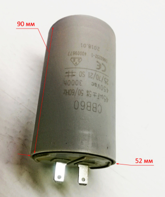 Конденсатор 45мкФ 450V h=90мм ф50мм